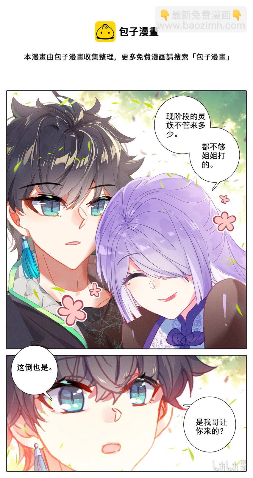《修仙学院的最强平民》044 院长玉皖 第14页