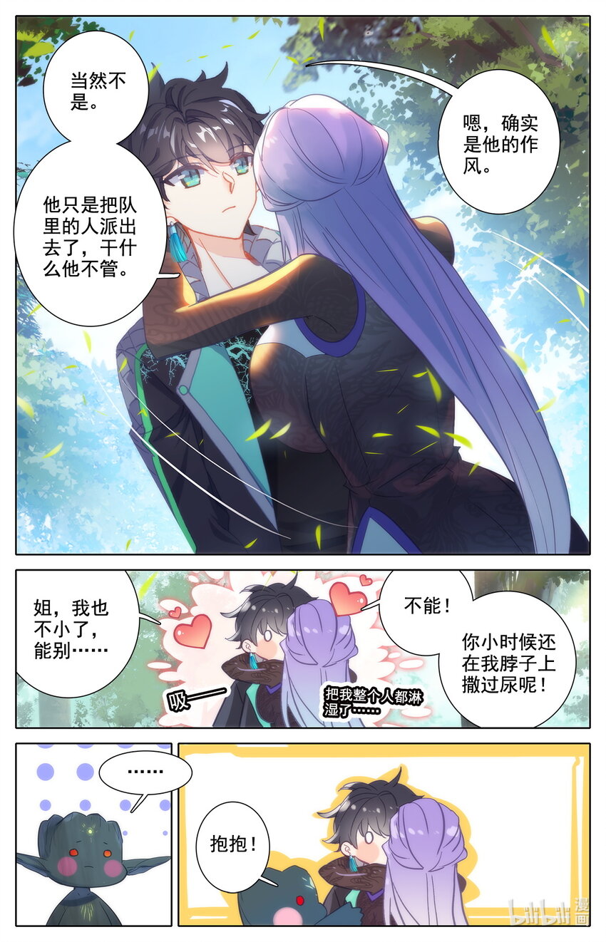 《修仙学院的最强平民》044 院长玉皖 第15页