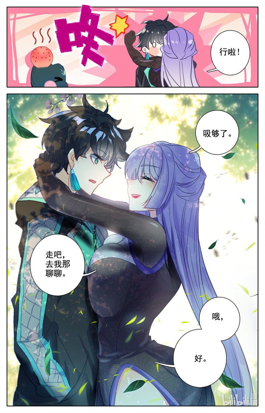 《修仙学院的最强平民》044 院长玉皖 第16页