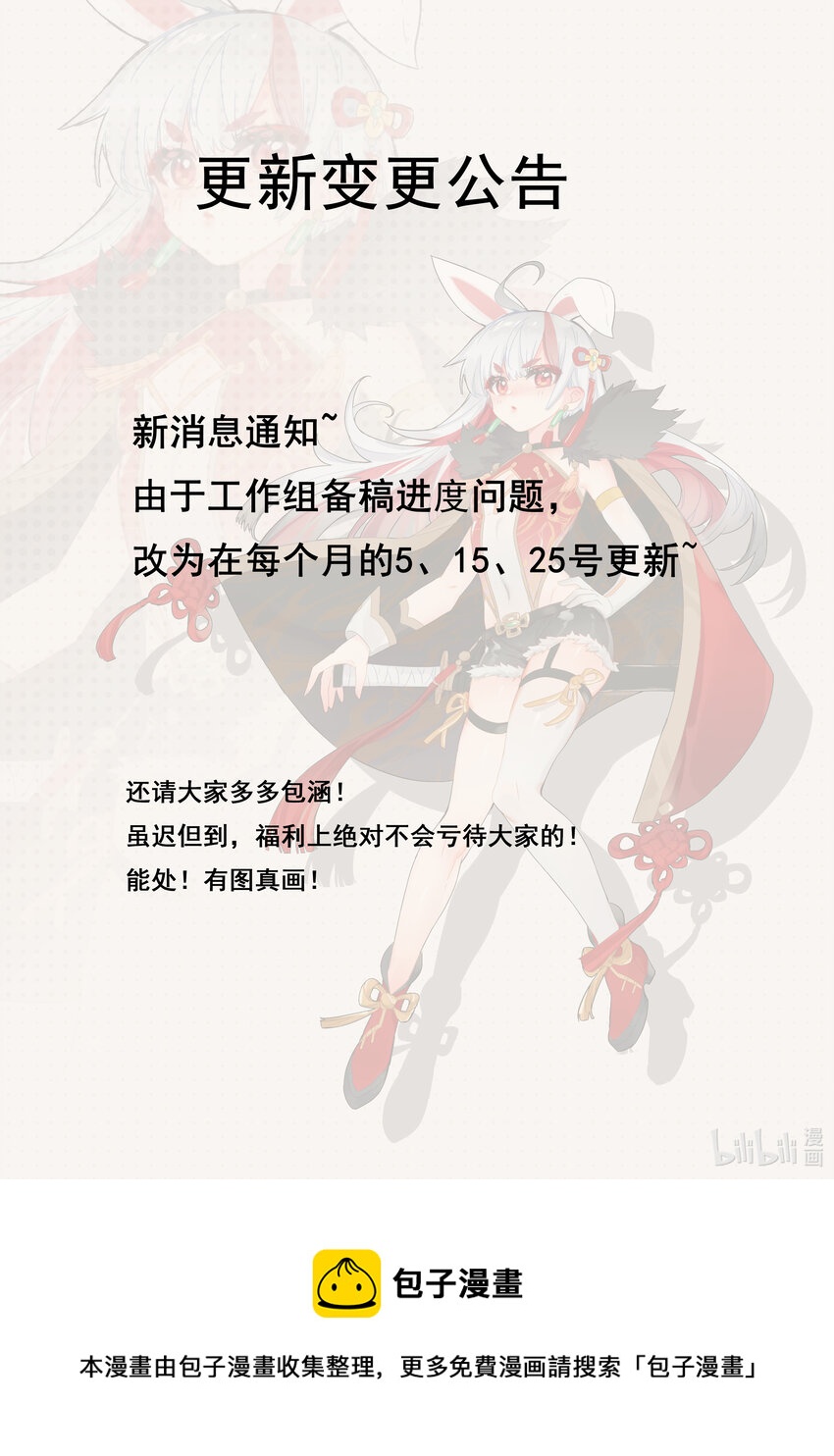 《修仙学院的最强平民》044 院长玉皖 第19页