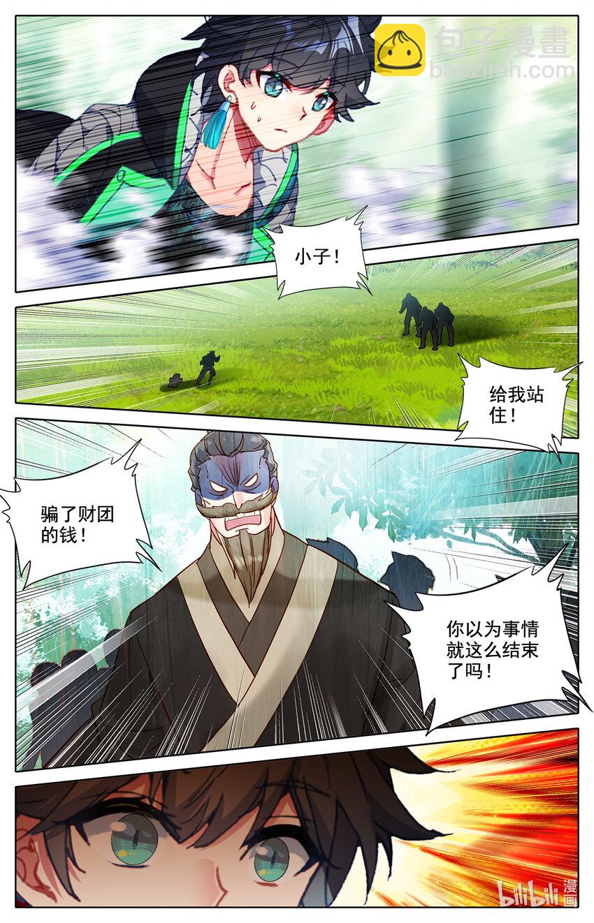 《修仙学院的最强平民》044 院长玉皖 第2页