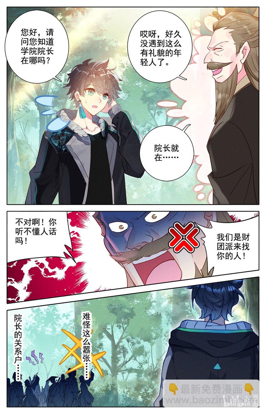 《修仙学院的最强平民》044 院长玉皖 第3页