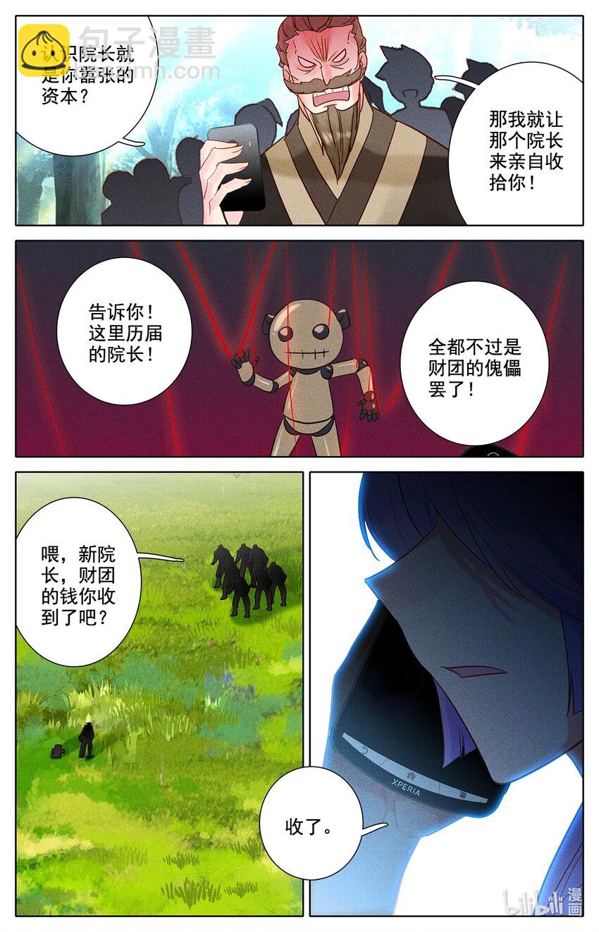 《修仙学院的最强平民》044 院长玉皖 第4页