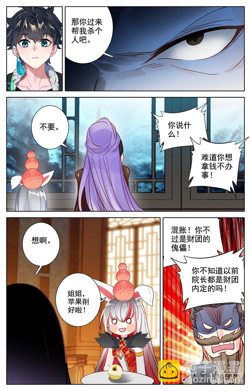 《修仙学院的最强平民》044 院长玉皖 第5页