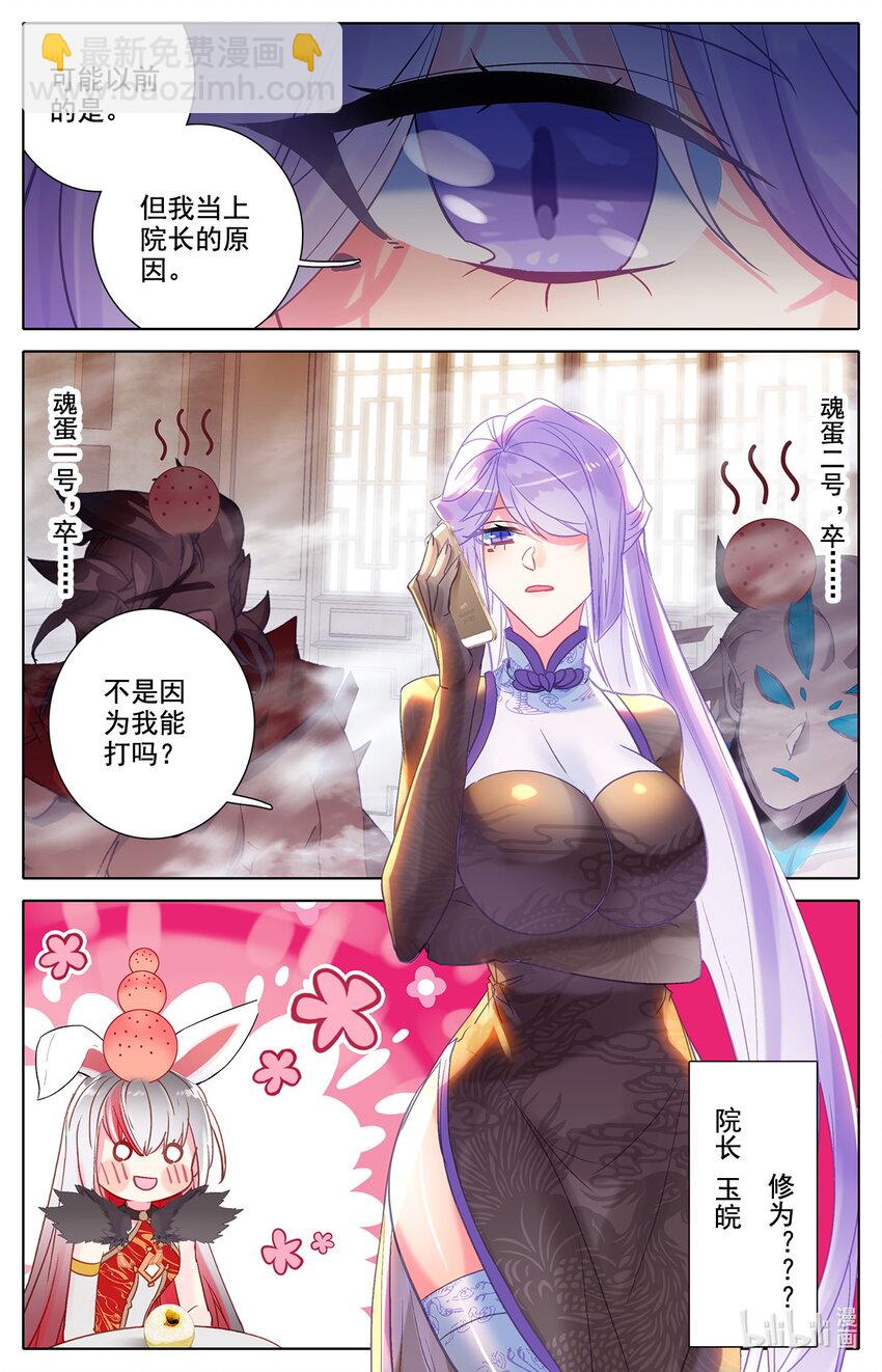 《修仙学院的最强平民》044 院长玉皖 第6页
