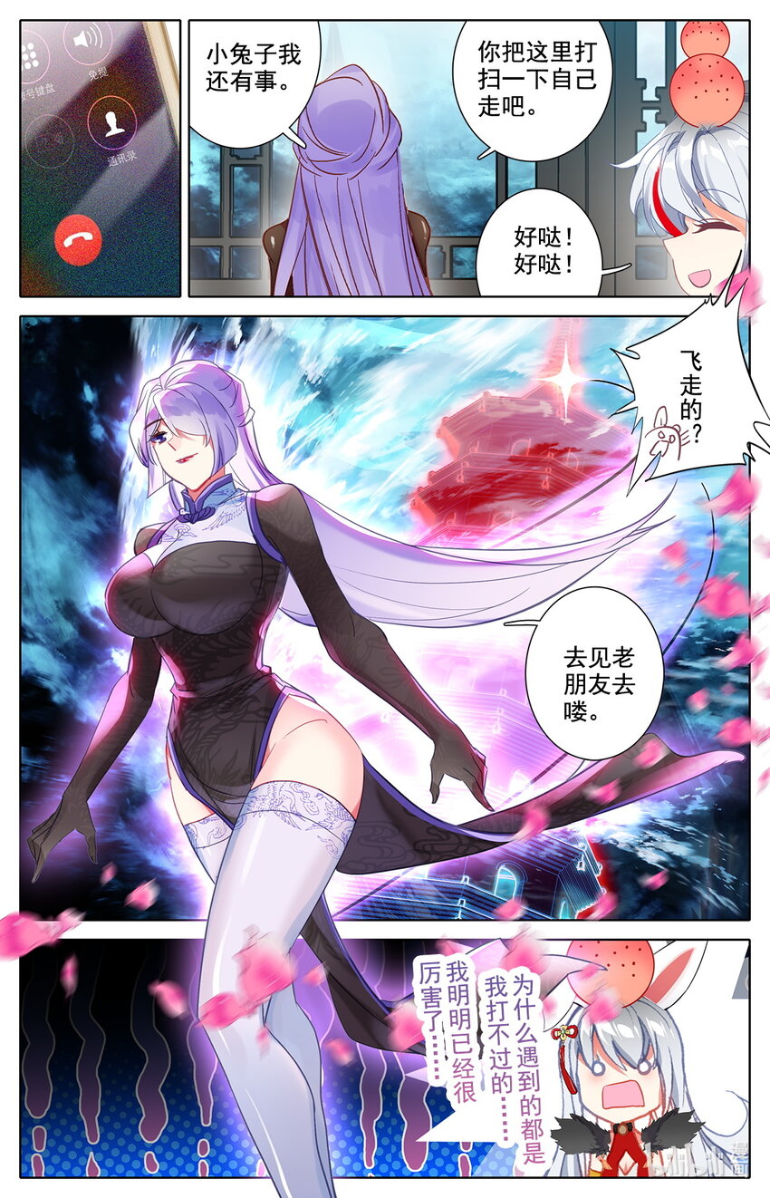 《修仙学院的最强平民》044 院长玉皖 第7页