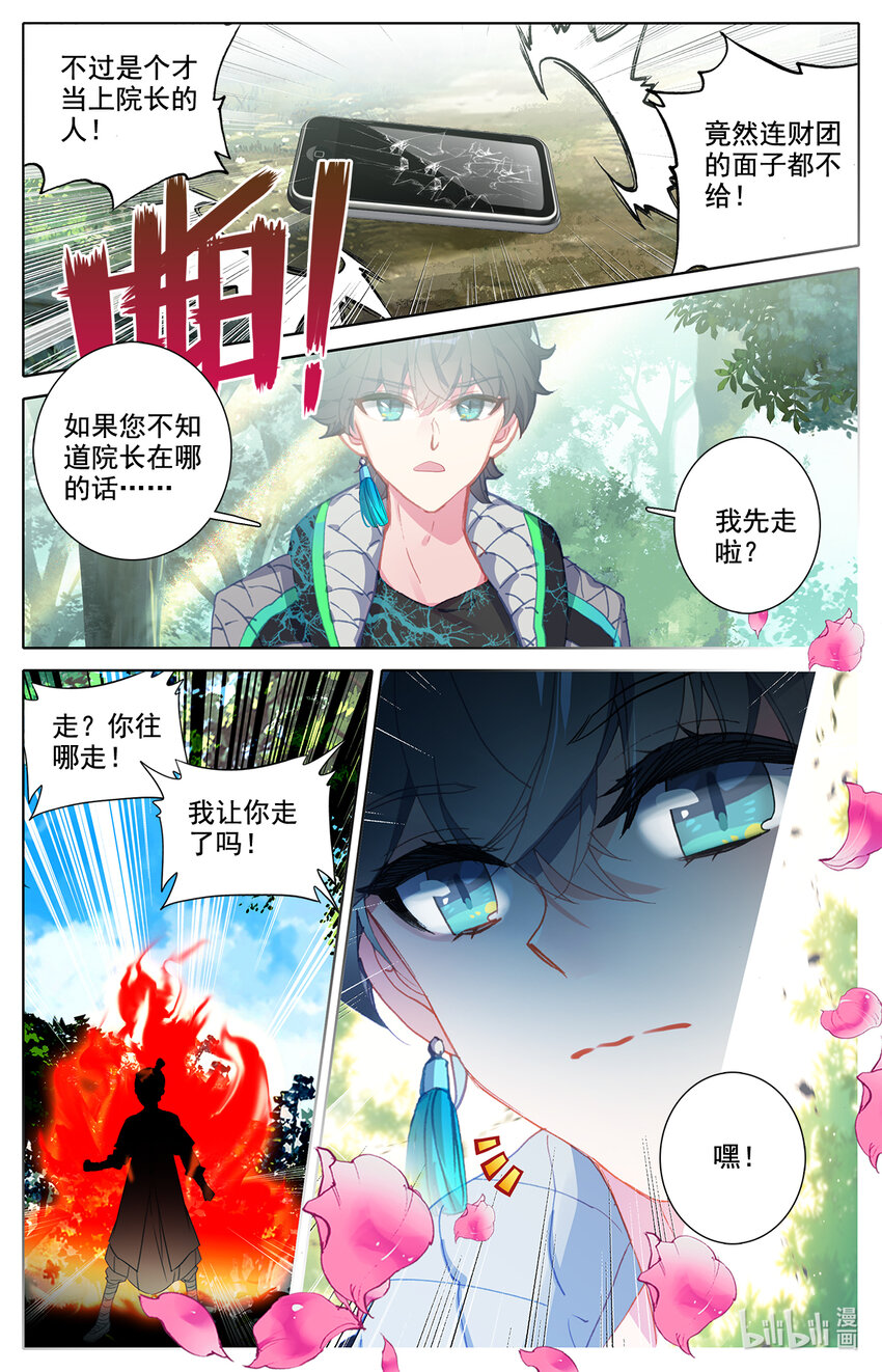 《修仙学院的最强平民》044 院长玉皖 第8页