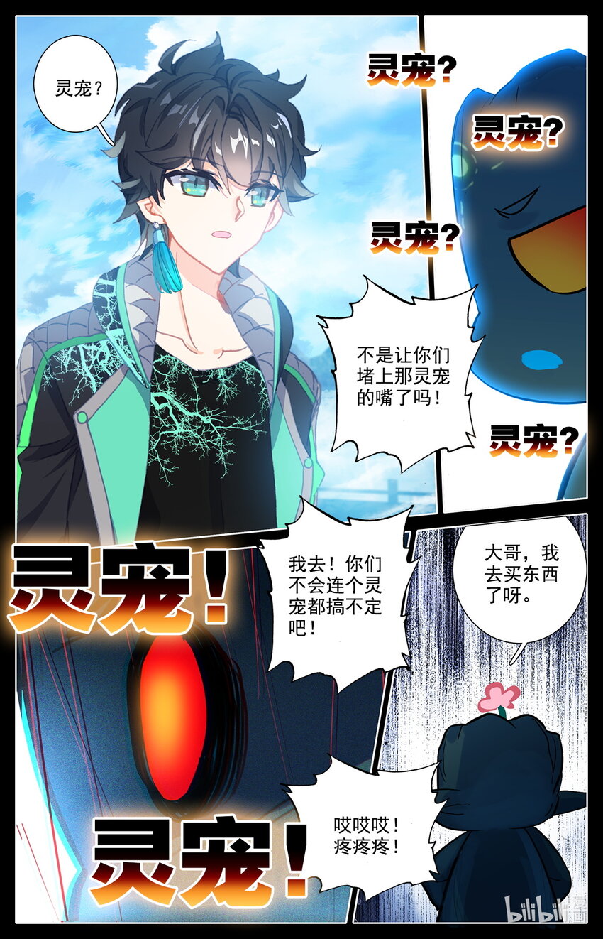 《修仙学院的最强平民》043 干嘛去，玩脱了！ 第10页