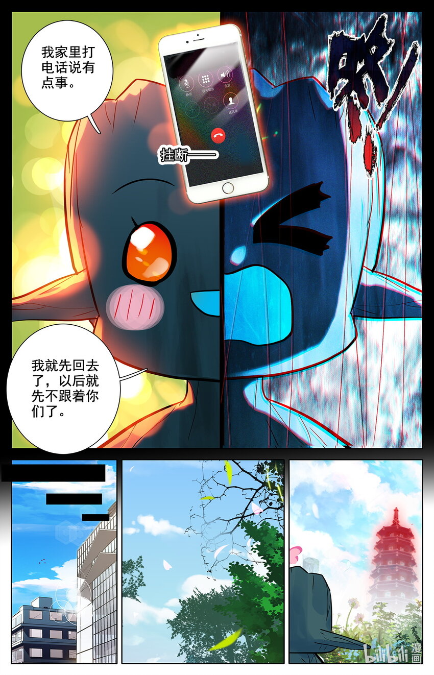 《修仙学院的最强平民》043 干嘛去，玩脱了！ 第11页