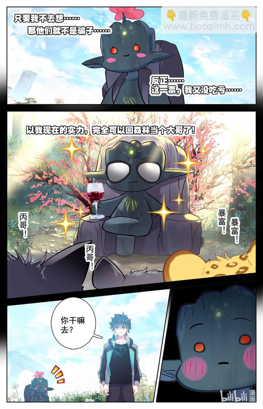 《修仙学院的最强平民》043 干嘛去，玩脱了！ 第12页