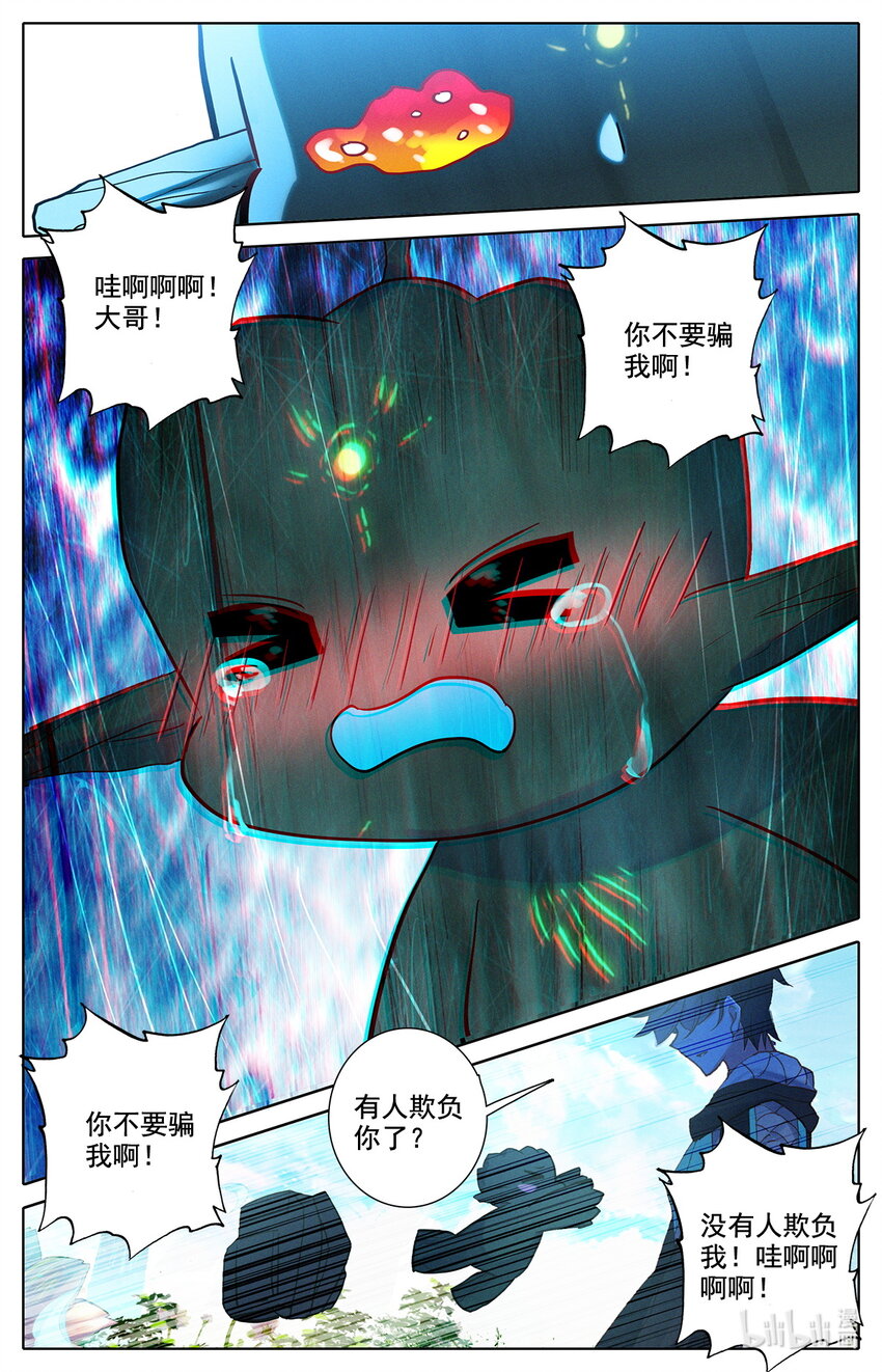 《修仙学院的最强平民》043 干嘛去，玩脱了！ 第13页