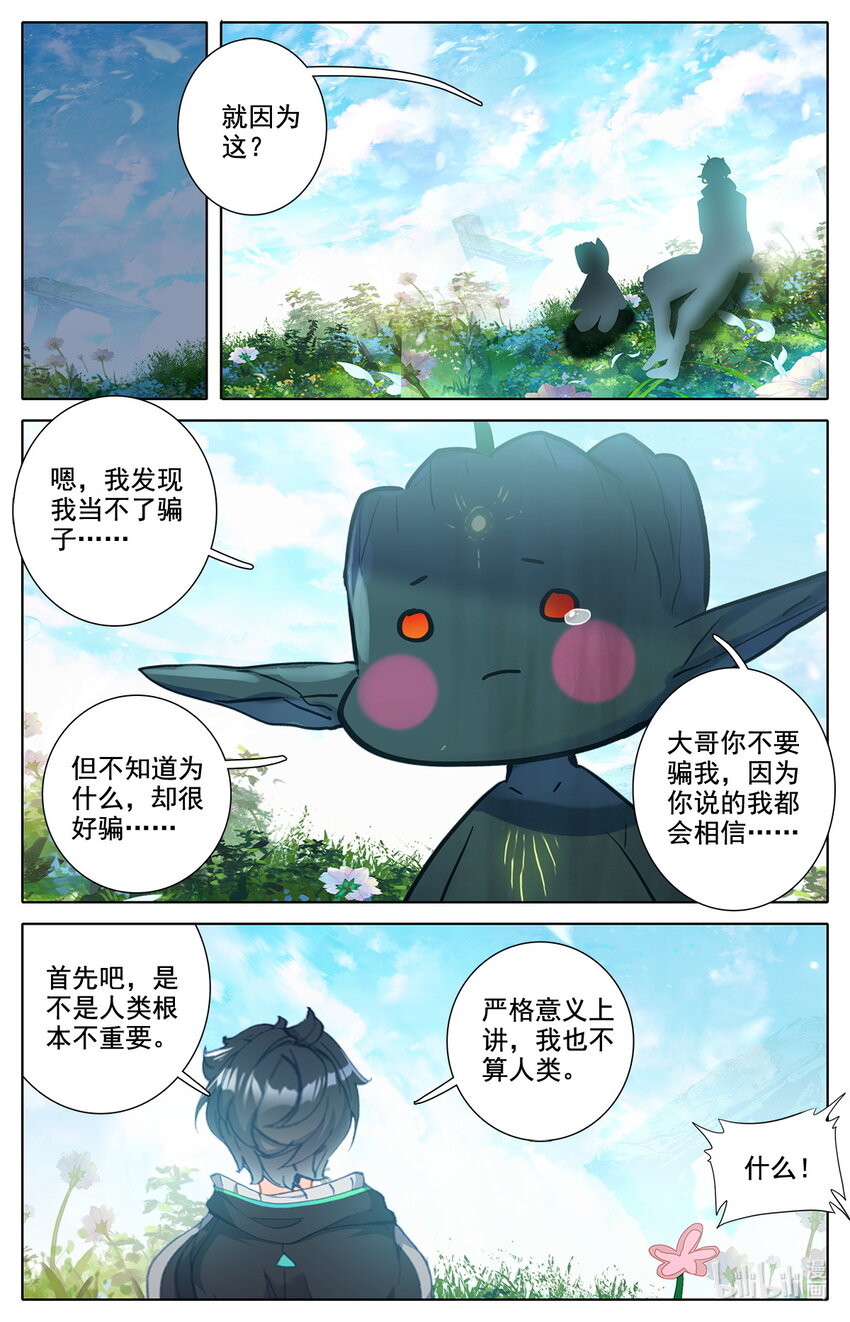 《修仙学院的最强平民》043 干嘛去，玩脱了！ 第14页