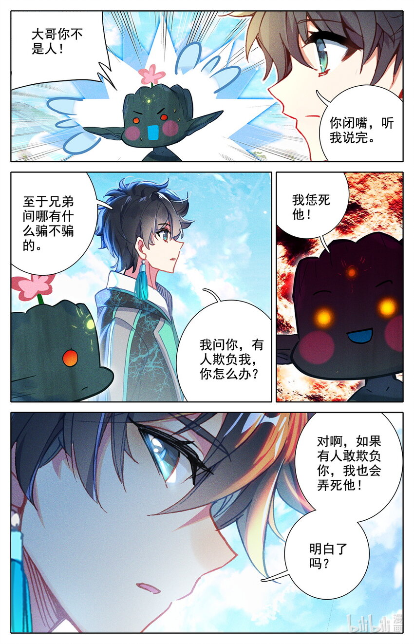 《修仙学院的最强平民》043 干嘛去，玩脱了！ 第15页
