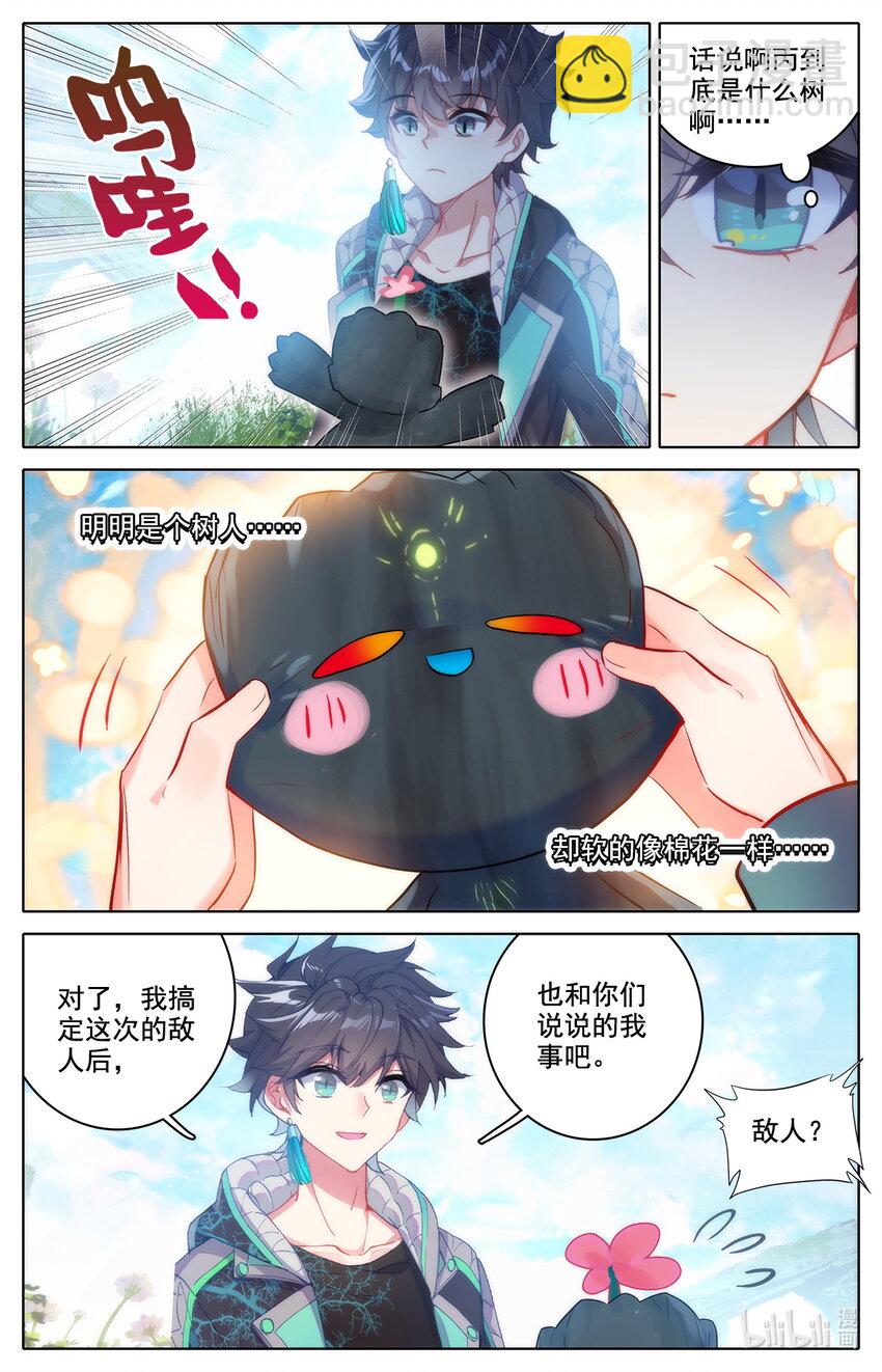 《修仙学院的最强平民》043 干嘛去，玩脱了！ 第16页