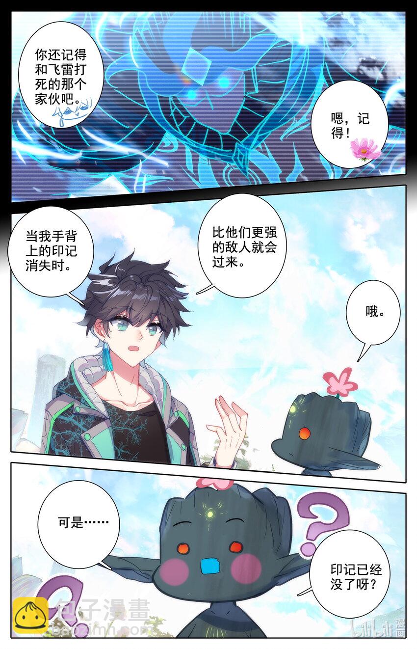 《修仙学院的最强平民》043 干嘛去，玩脱了！ 第17页