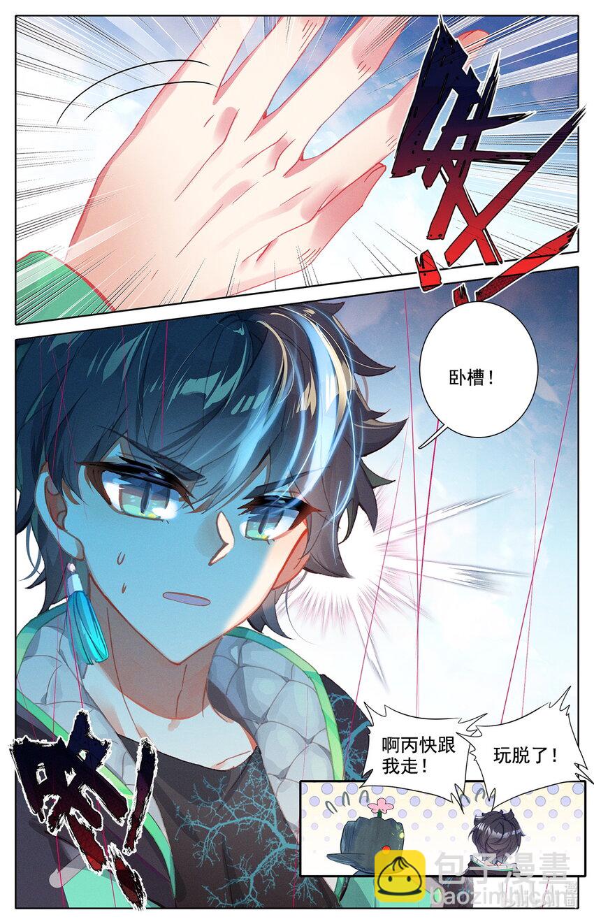 《修仙学院的最强平民》043 干嘛去，玩脱了！ 第18页
