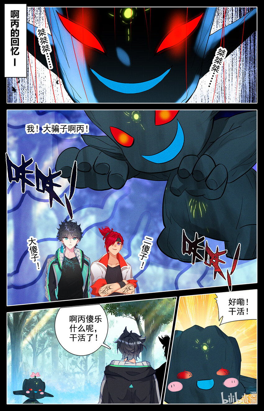 《修仙学院的最强平民》043 干嘛去，玩脱了！ 第2页