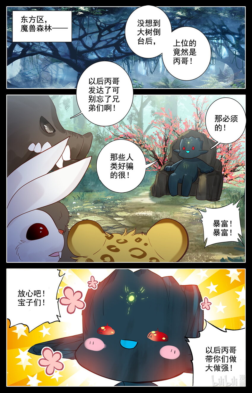 《修仙学院的最强平民》043 干嘛去，玩脱了！ 第3页
