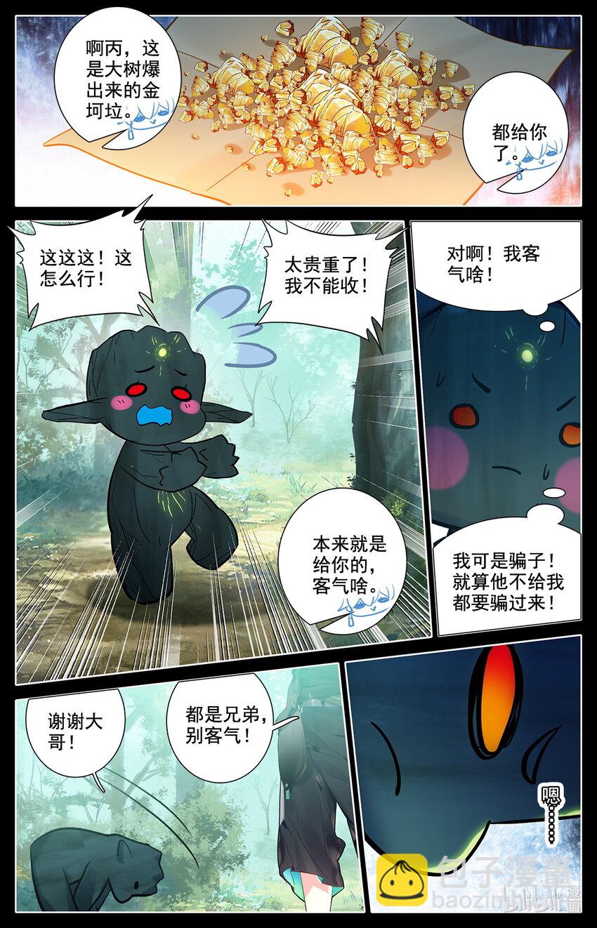 《修仙学院的最强平民》043 干嘛去，玩脱了！ 第4页
