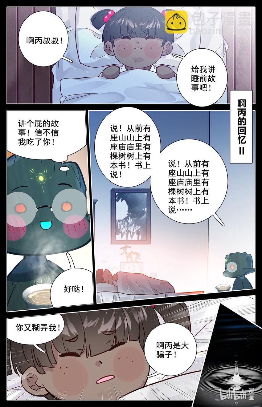 《修仙学院的最强平民》043 干嘛去，玩脱了！ 第5页