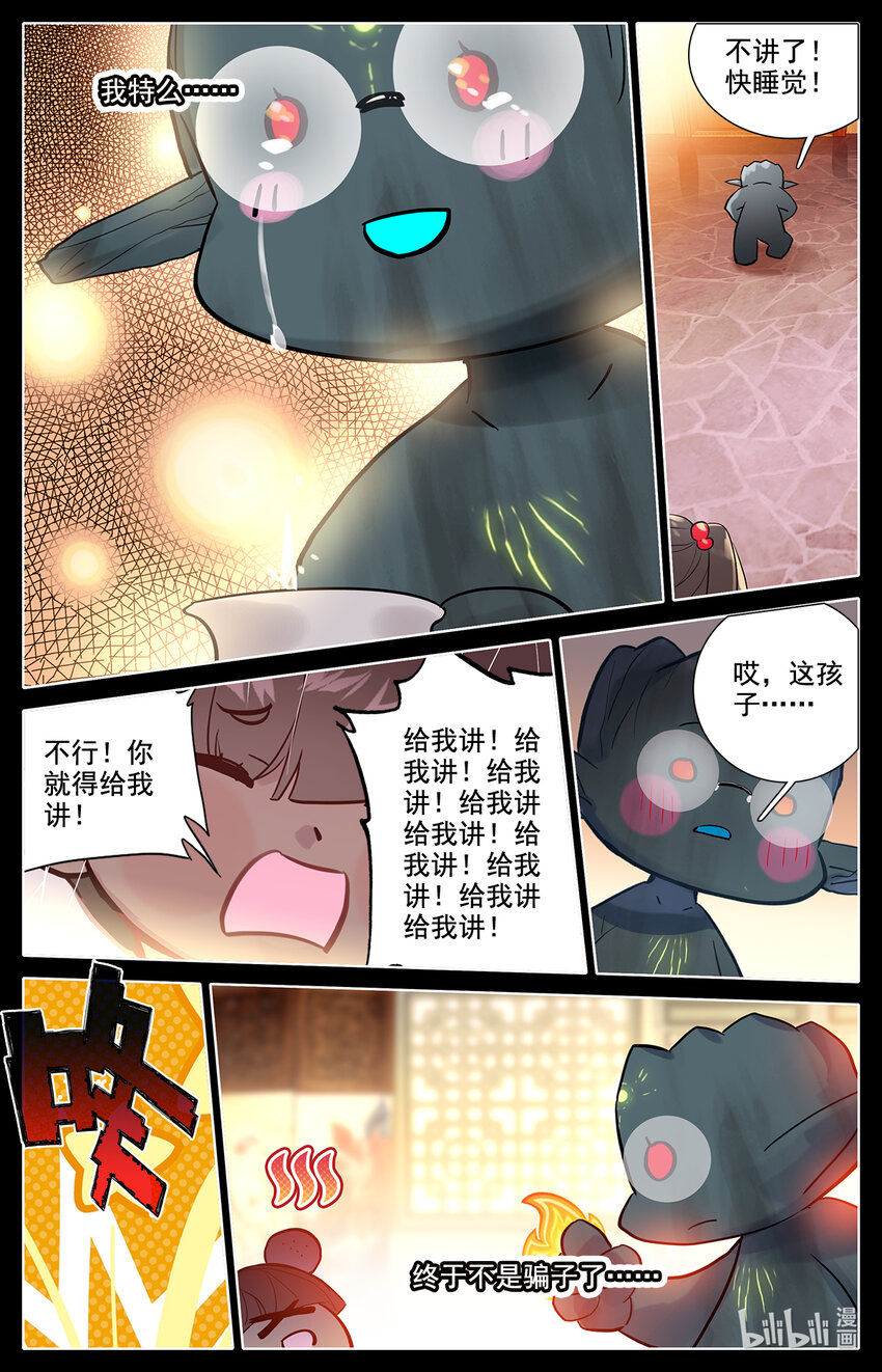 《修仙学院的最强平民》043 干嘛去，玩脱了！ 第6页