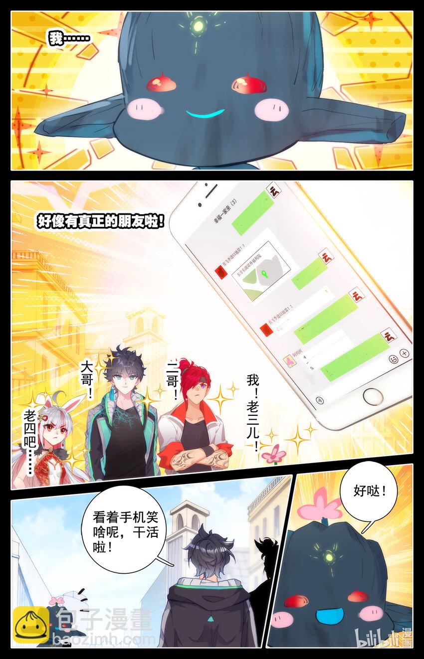 《修仙学院的最强平民》043 干嘛去，玩脱了！ 第7页