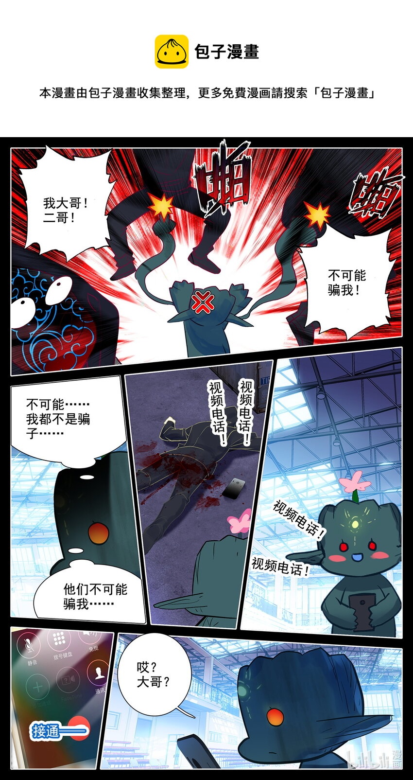 《修仙学院的最强平民》043 干嘛去，玩脱了！ 第9页