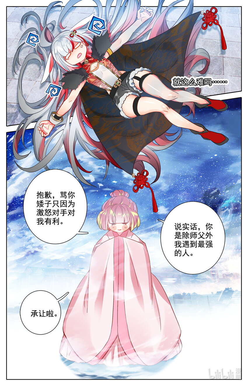 《修仙学院的最强平民》047 毕业擂台2 第14页