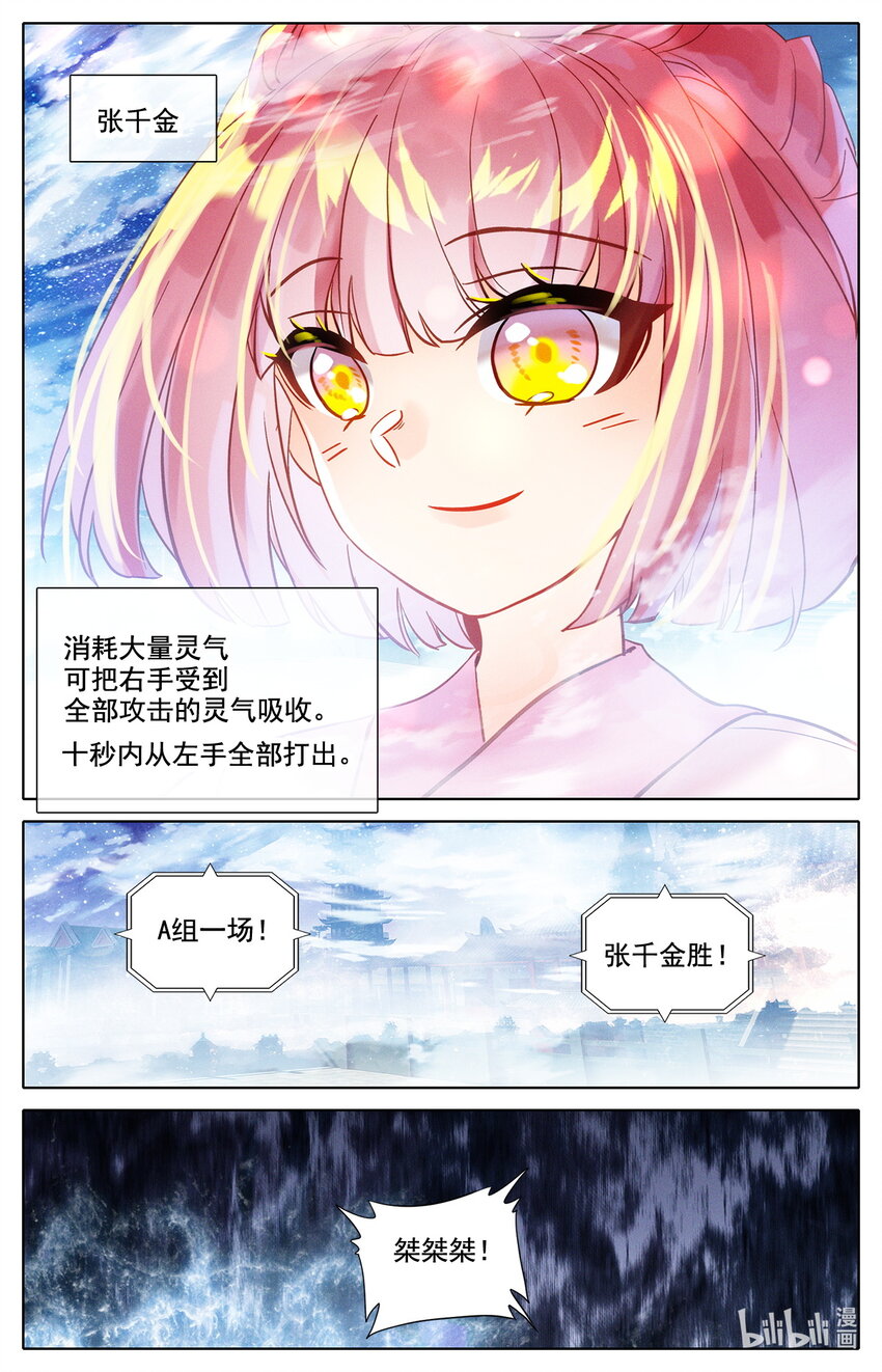 《修仙学院的最强平民》047 毕业擂台2 第15页