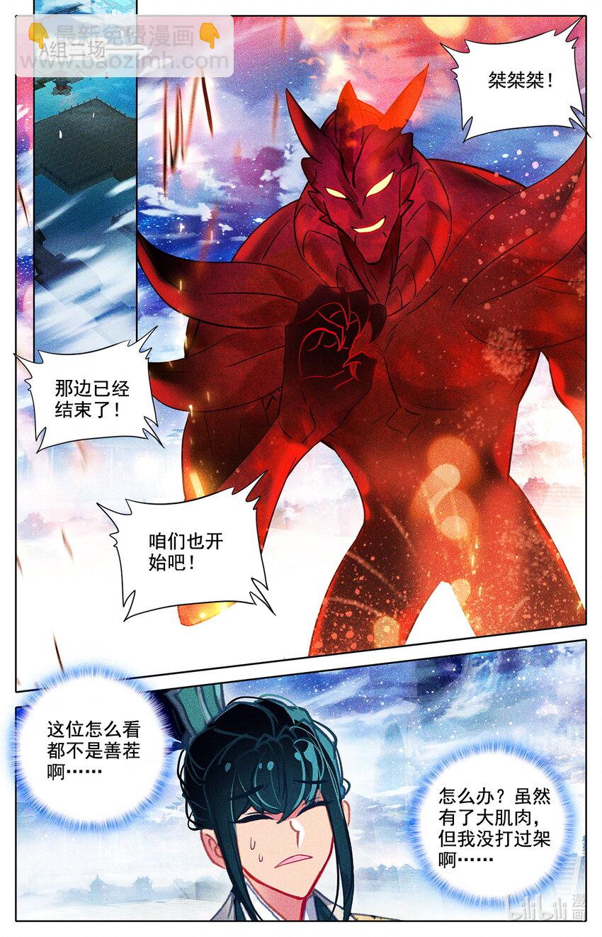 《修仙学院的最强平民》047 毕业擂台2 第16页