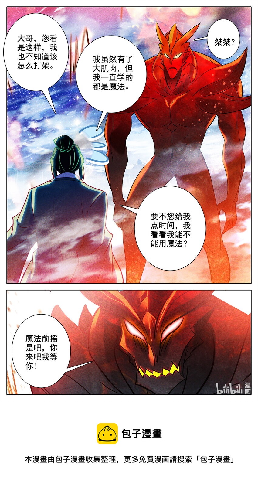 《修仙学院的最强平民》047 毕业擂台2 第17页