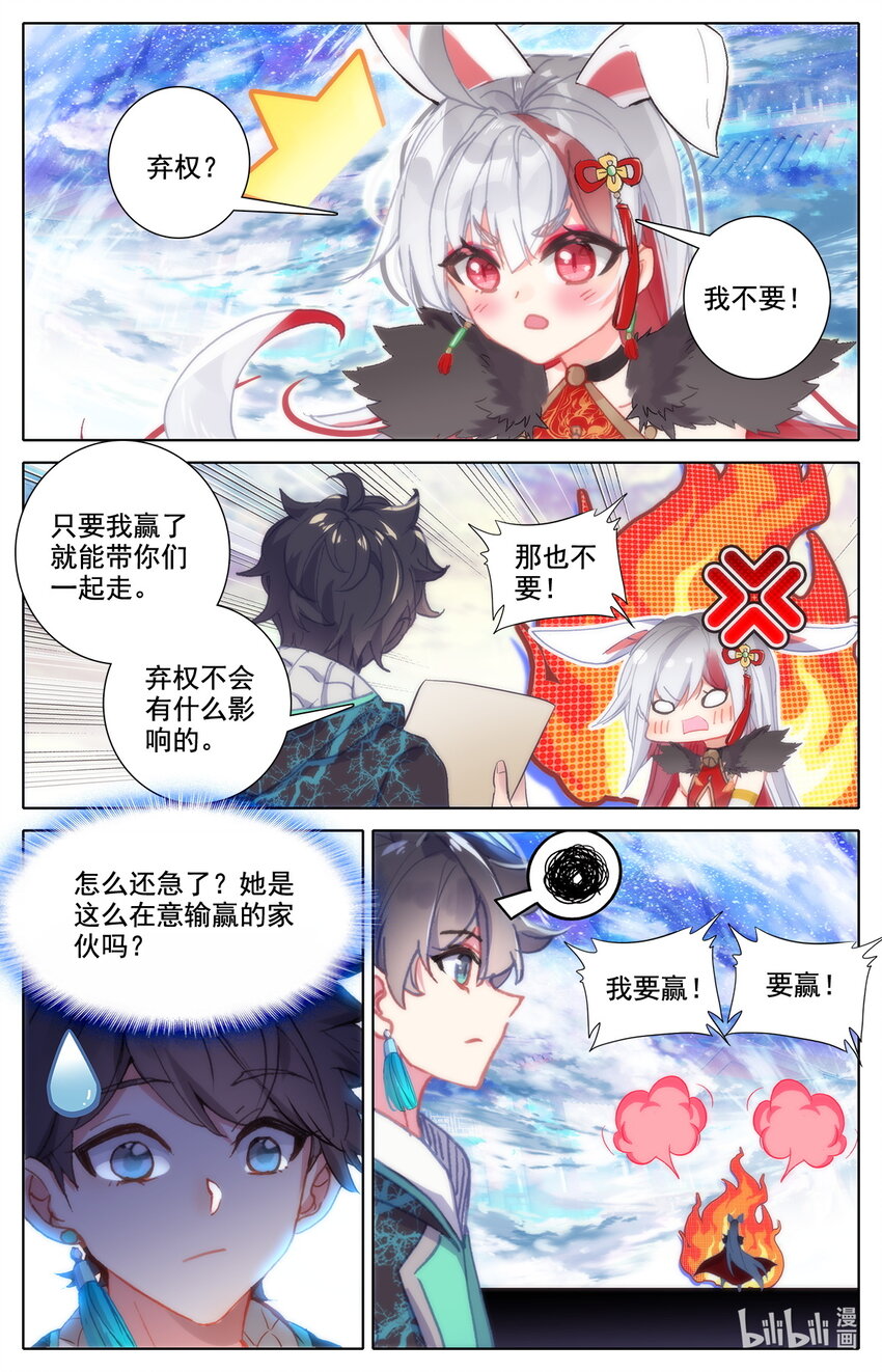 《修仙学院的最强平民》047 毕业擂台2 第2页