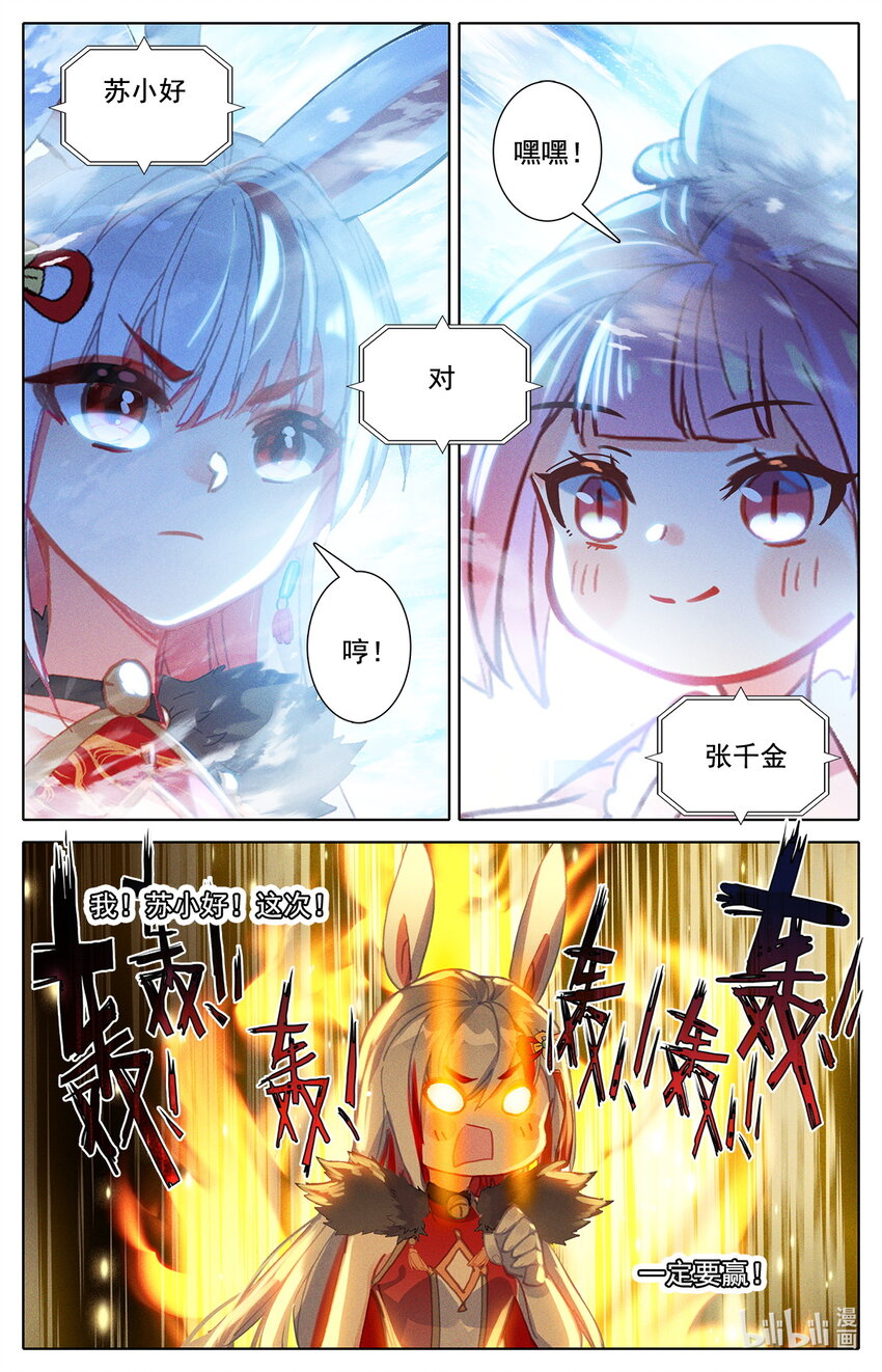 《修仙学院的最强平民》047 毕业擂台2 第4页