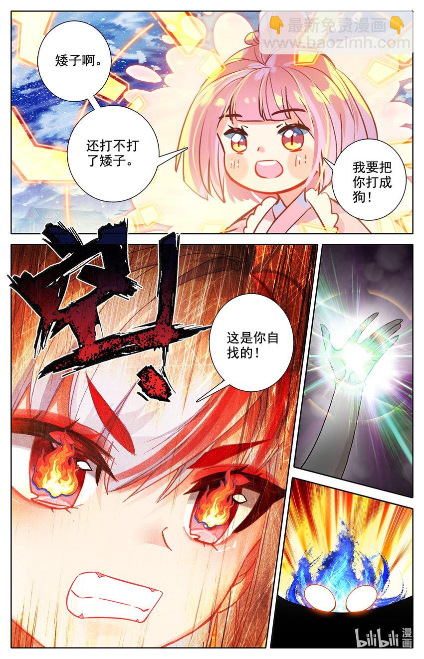 《修仙学院的最强平民》047 毕业擂台2 第7页