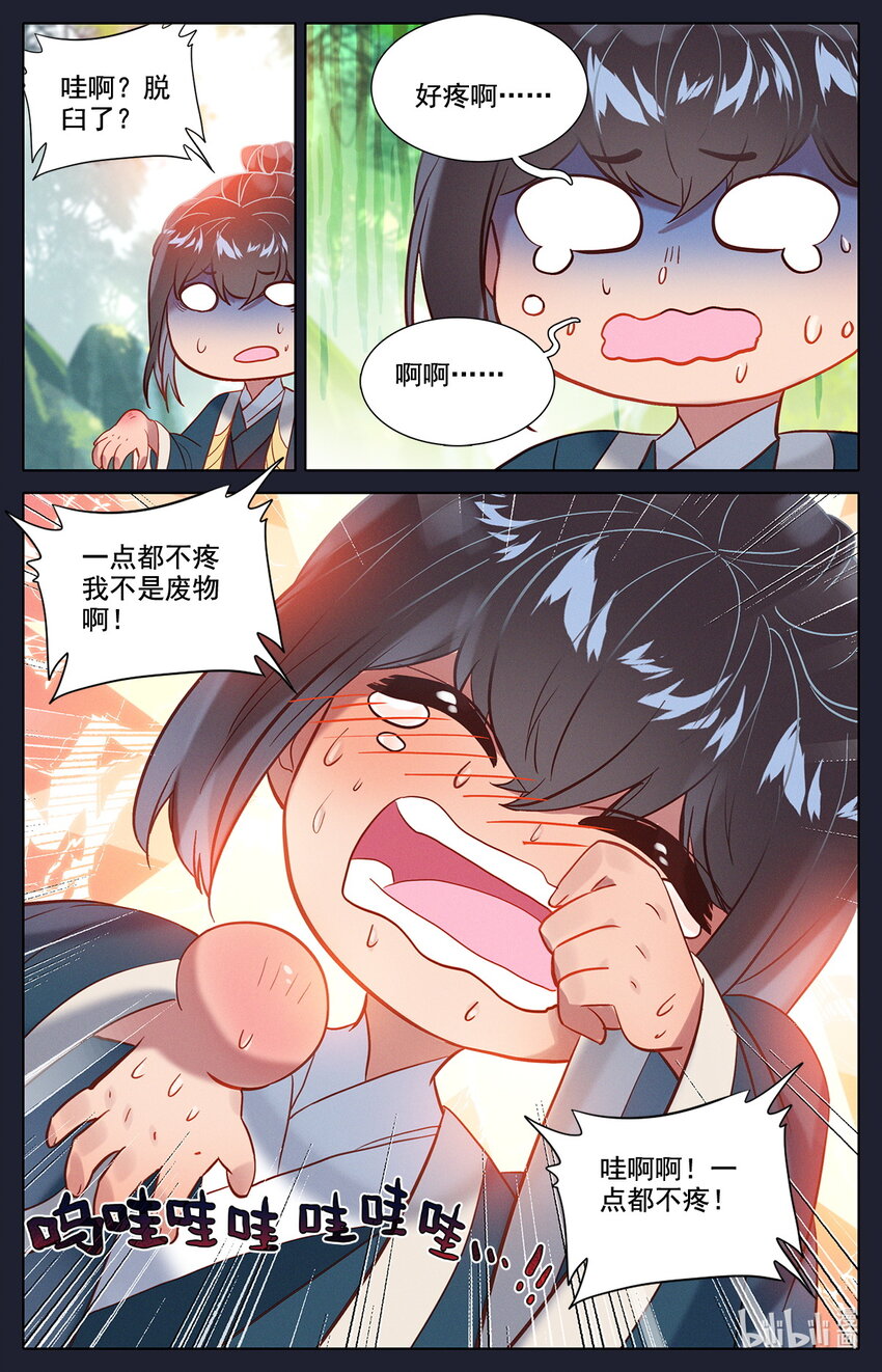 《修仙学院的最强平民》48 毕业擂台3 第11页