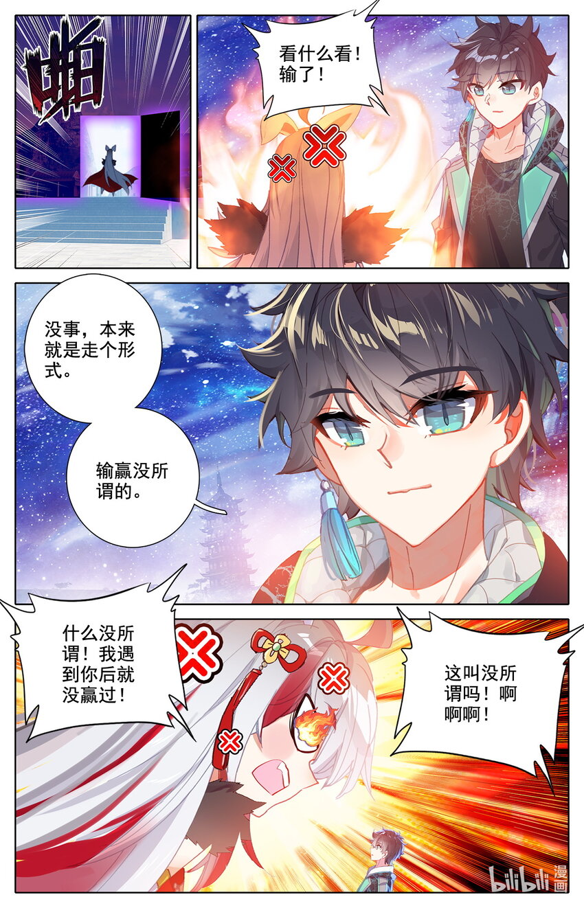 《修仙学院的最强平民》48 毕业擂台3 第14页