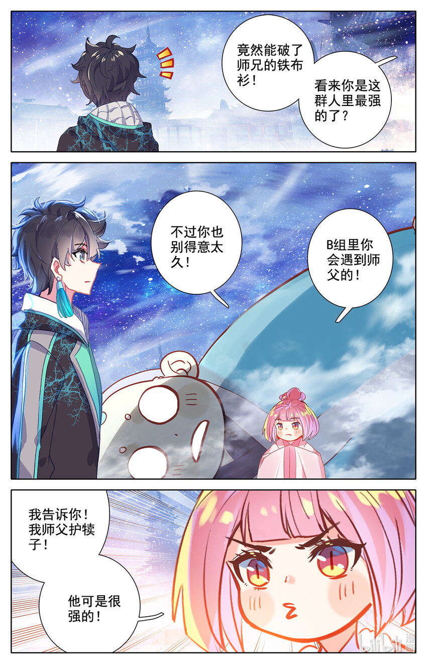 《修仙学院的最强平民》48 毕业擂台3 第16页