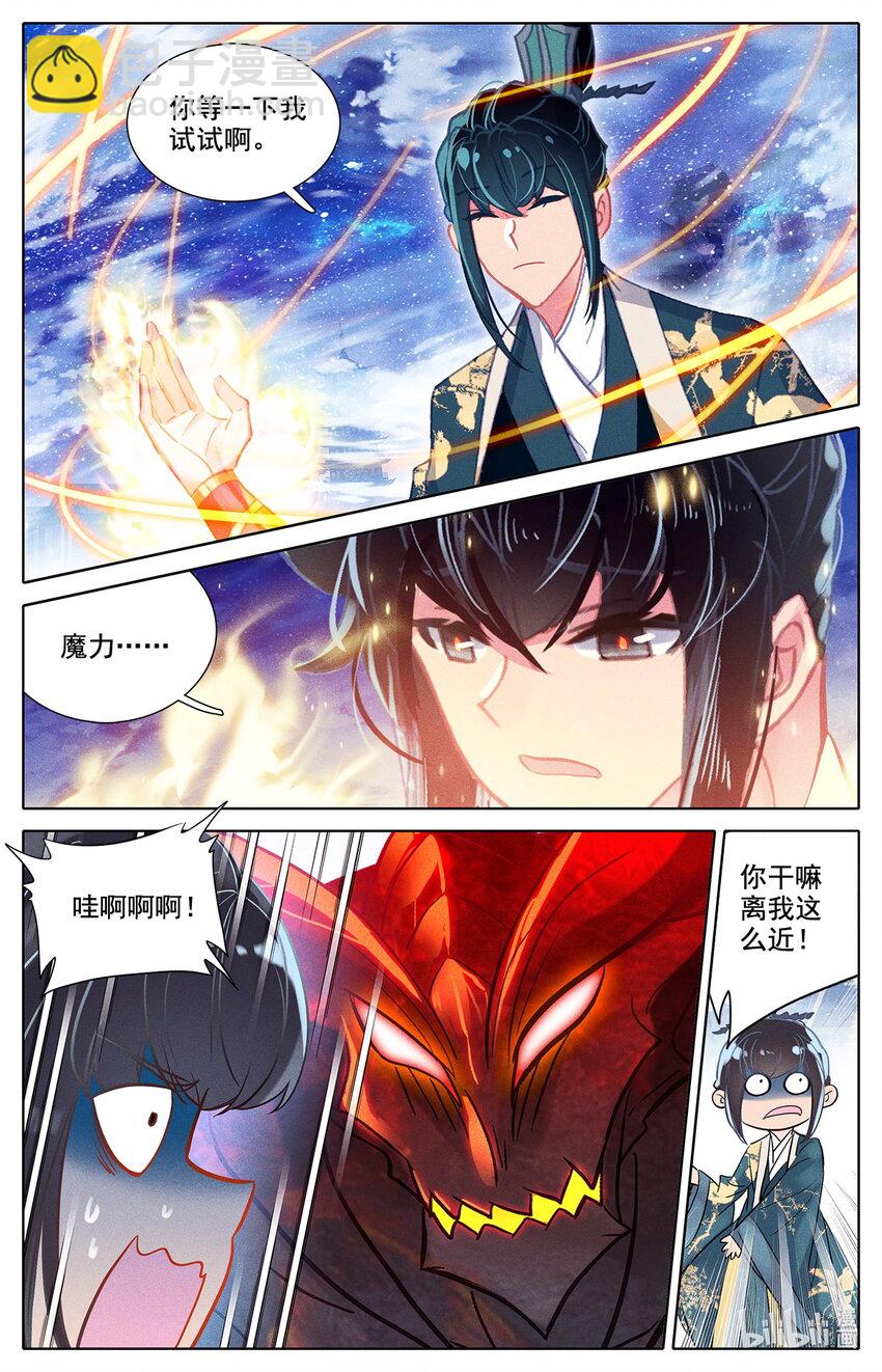 《修仙学院的最强平民》48 毕业擂台3 第2页
