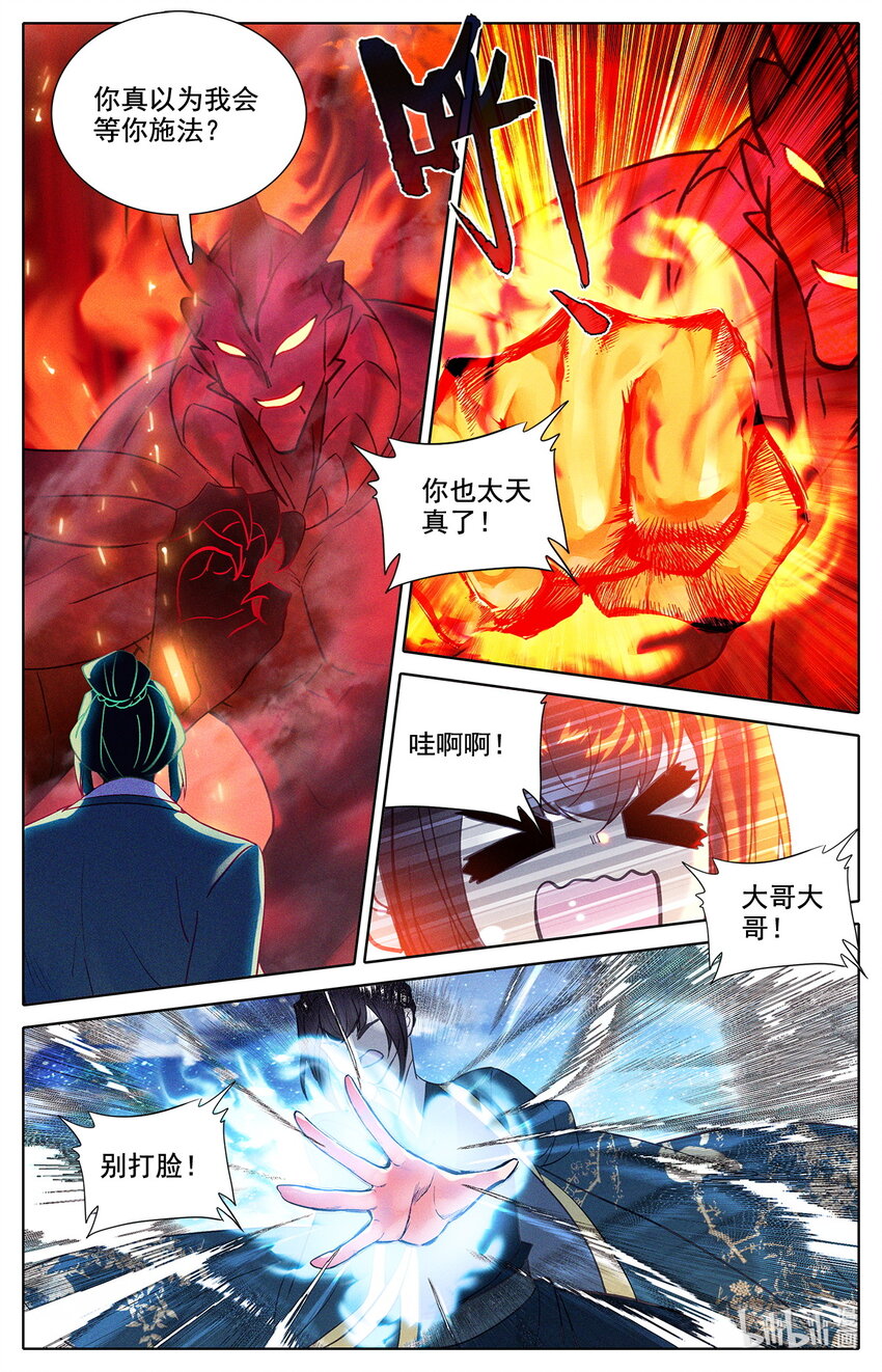 《修仙学院的最强平民》48 毕业擂台3 第3页