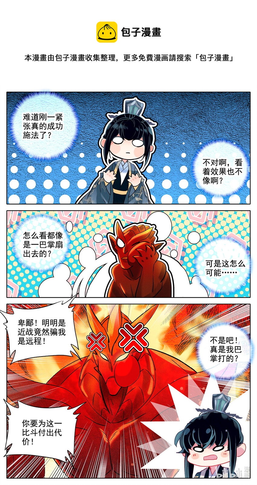 《修仙学院的最强平民》48 毕业擂台3 第5页