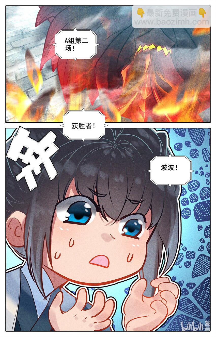 《修仙学院的最强平民》48 毕业擂台3 第8页