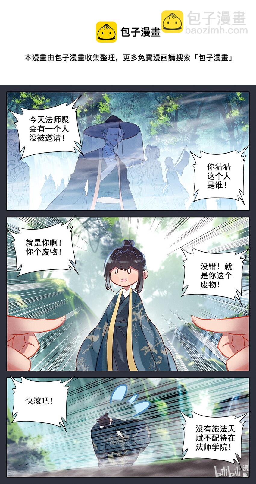 《修仙学院的最强平民》48 毕业擂台3 第9页