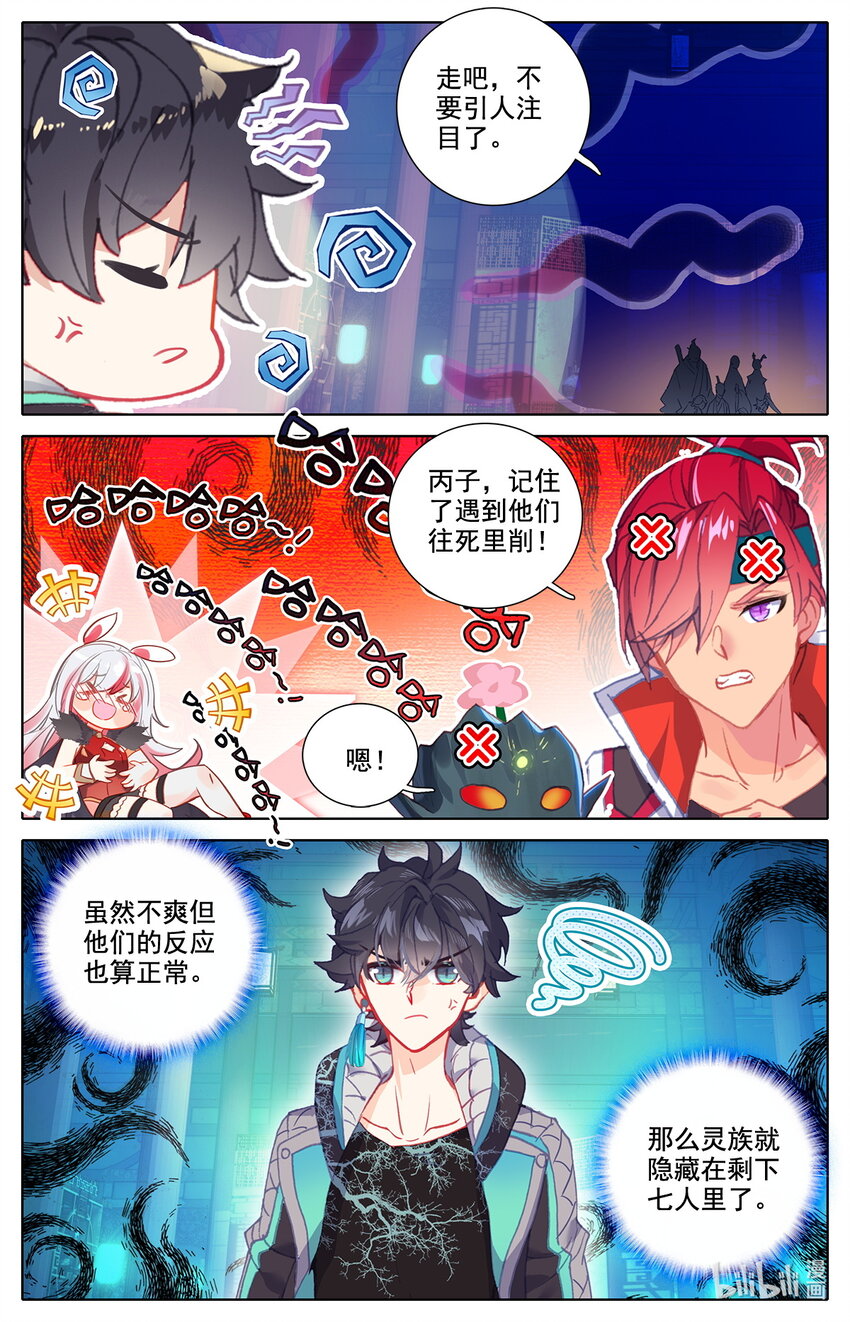 《修仙学院的最强平民》046 毕业擂台！ 第10页