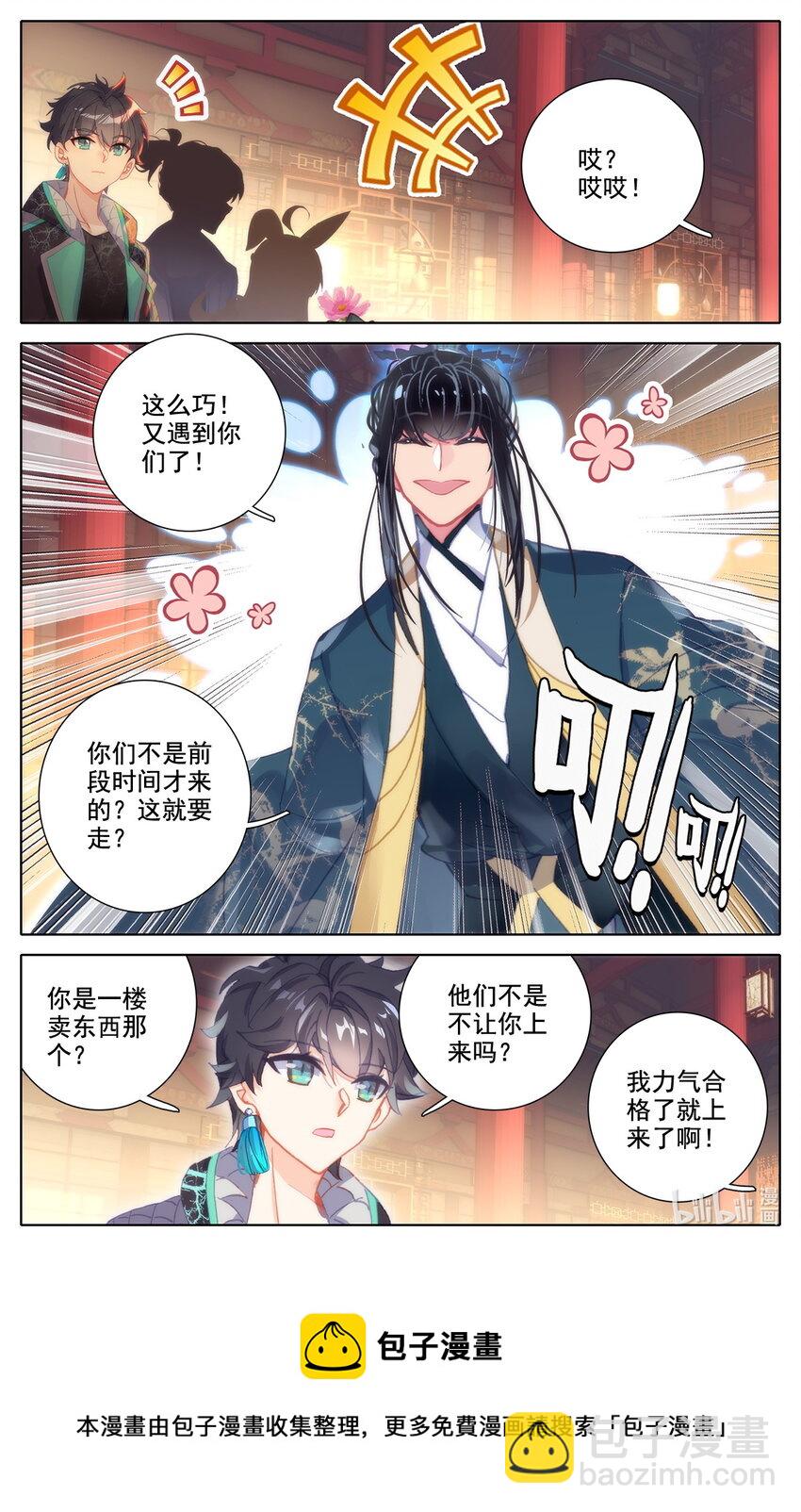 《修仙学院的最强平民》046 毕业擂台！ 第13页