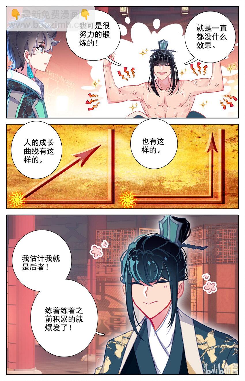 《修仙学院的最强平民》046 毕业擂台！ 第14页