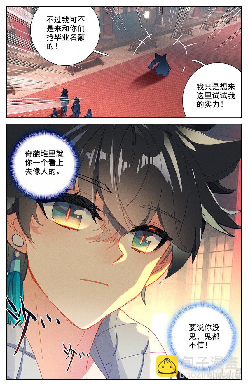 《修仙学院的最强平民》046 毕业擂台！ 第15页