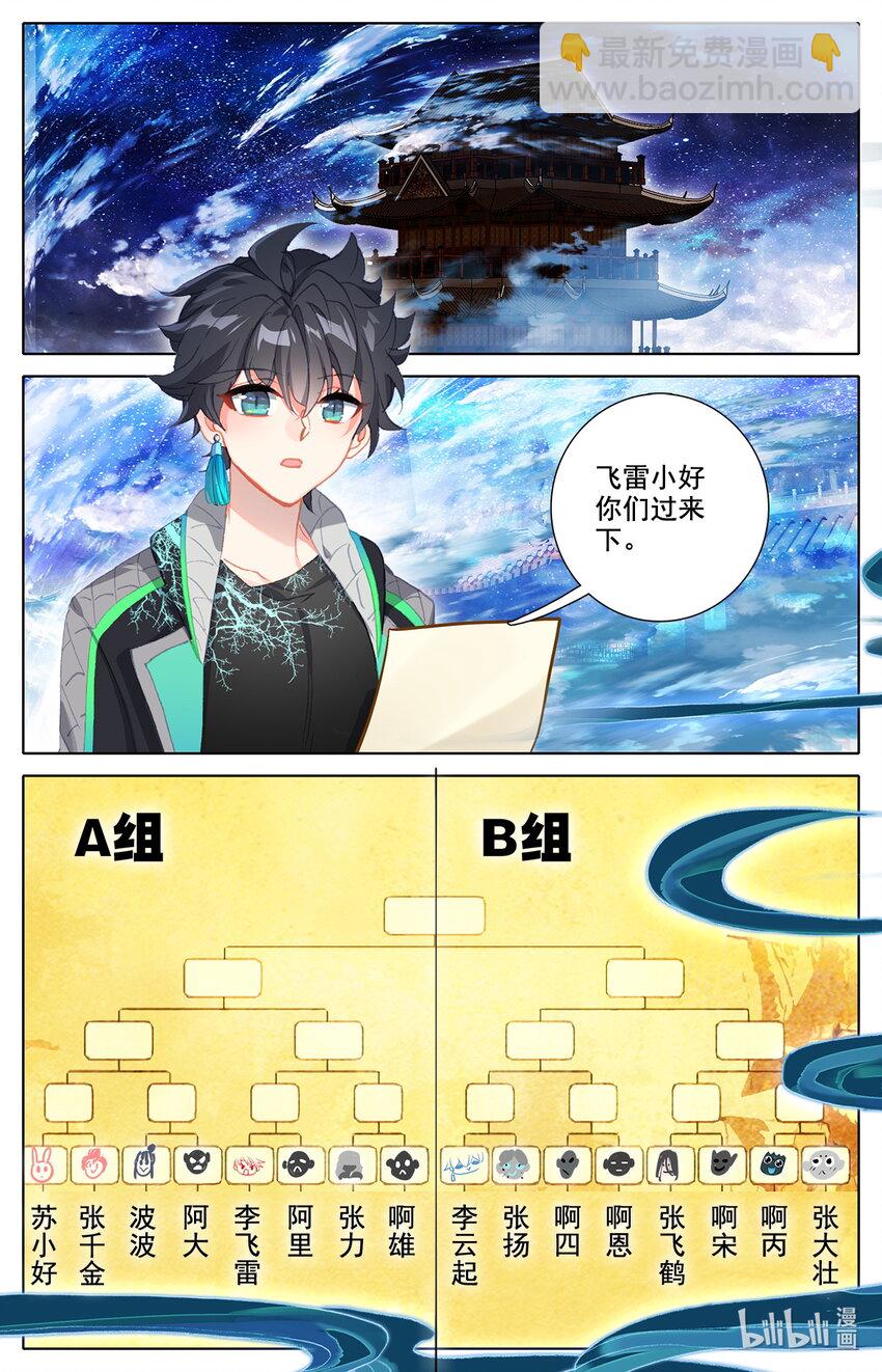 《修仙学院的最强平民》046 毕业擂台！ 第16页
