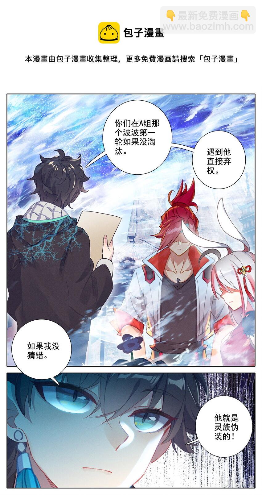 《修仙学院的最强平民》046 毕业擂台！ 第17页