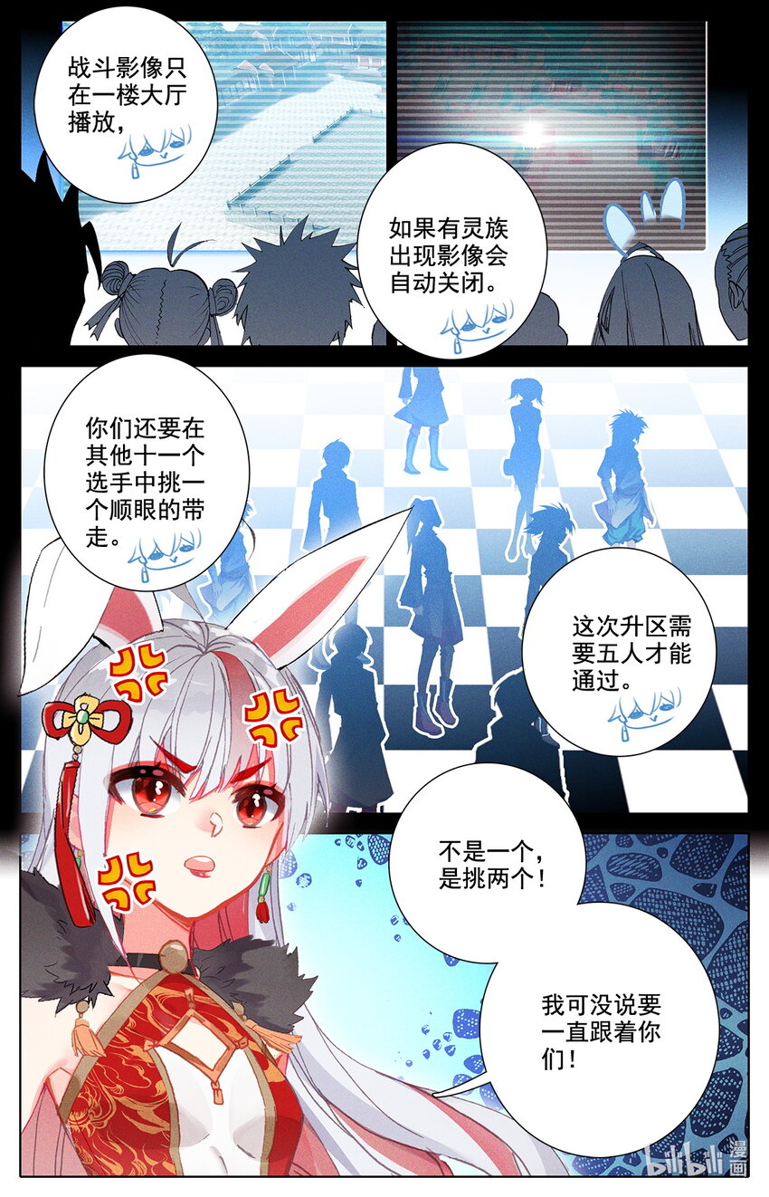 《修仙学院的最强平民》046 毕业擂台！ 第3页