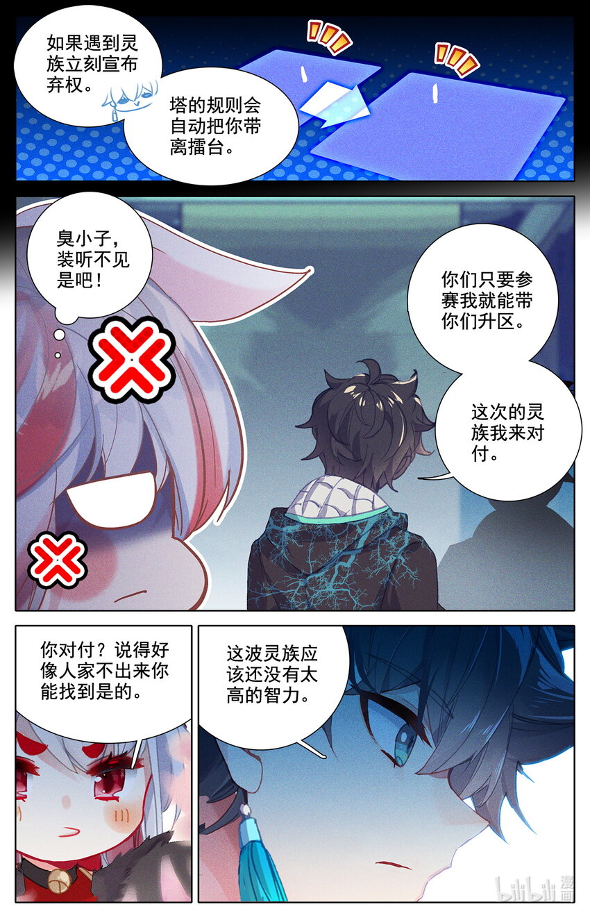 《修仙学院的最强平民》046 毕业擂台！ 第4页